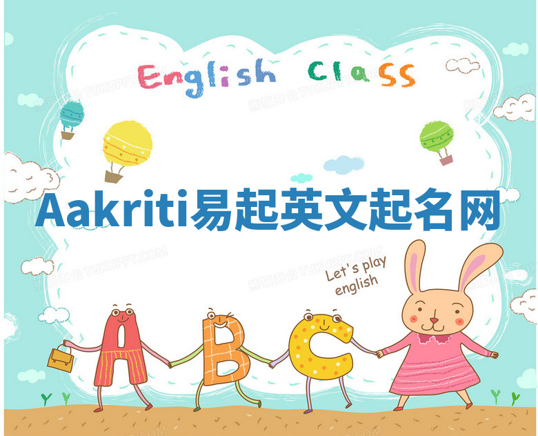 Aakriti易起英文起名网 Aakriti易起英文起名网