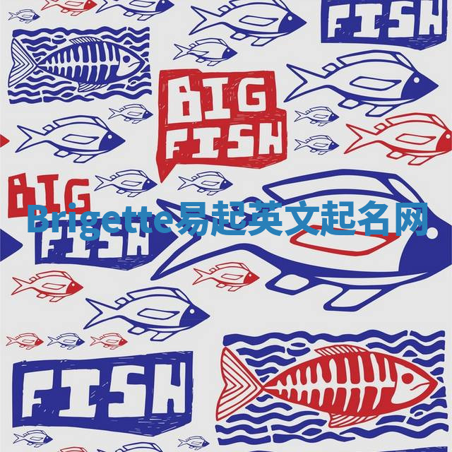 Brigette易起英文起名网