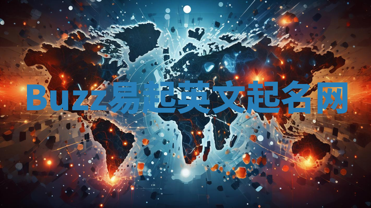 Buzz易起英文起名网
