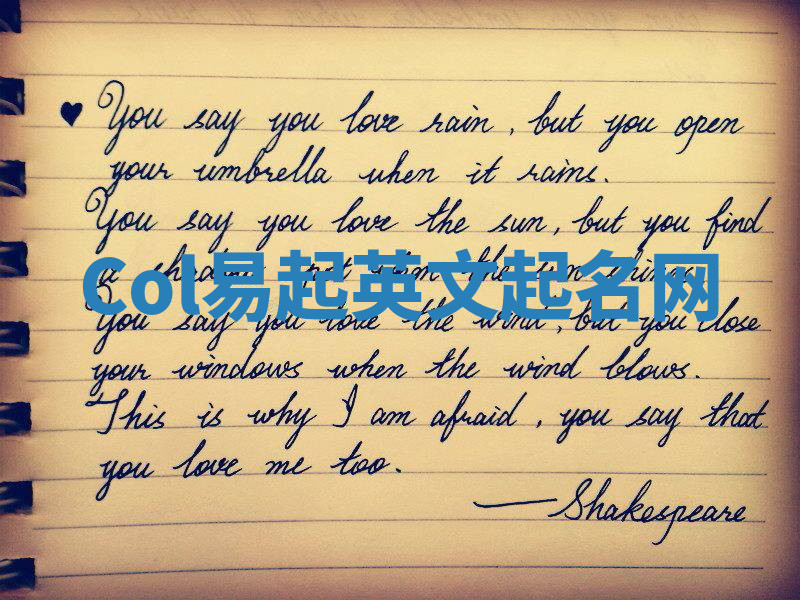 Col易起英文起名网