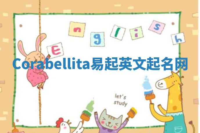 Corabellita易起英文起名网