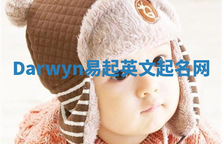 Darwyn易起英文起名网 Darwyn易起英文起名网