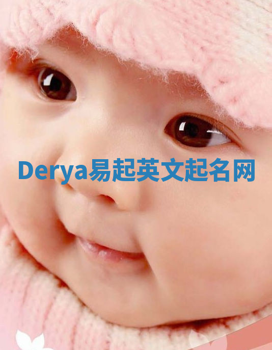 Derya易起英文起名网