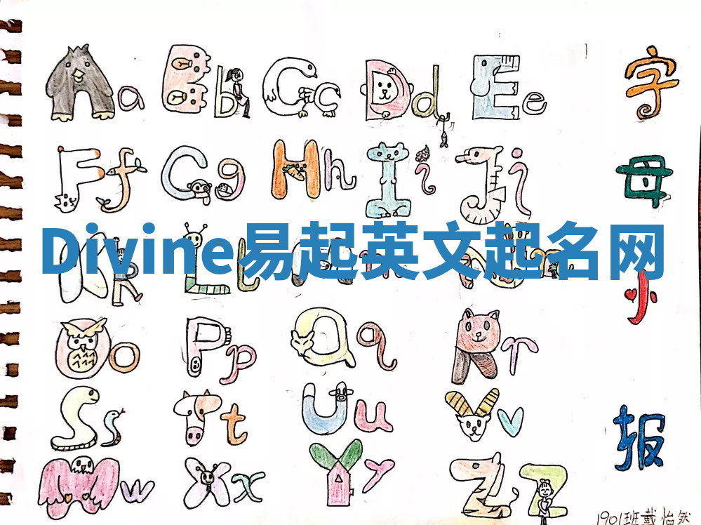 Divine易起英文起名网