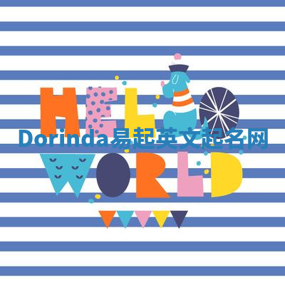 Dorinda易起英文起名网 Dorinda易起英文起名网