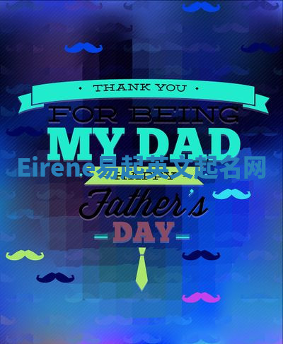 Eirene易起英文起名网