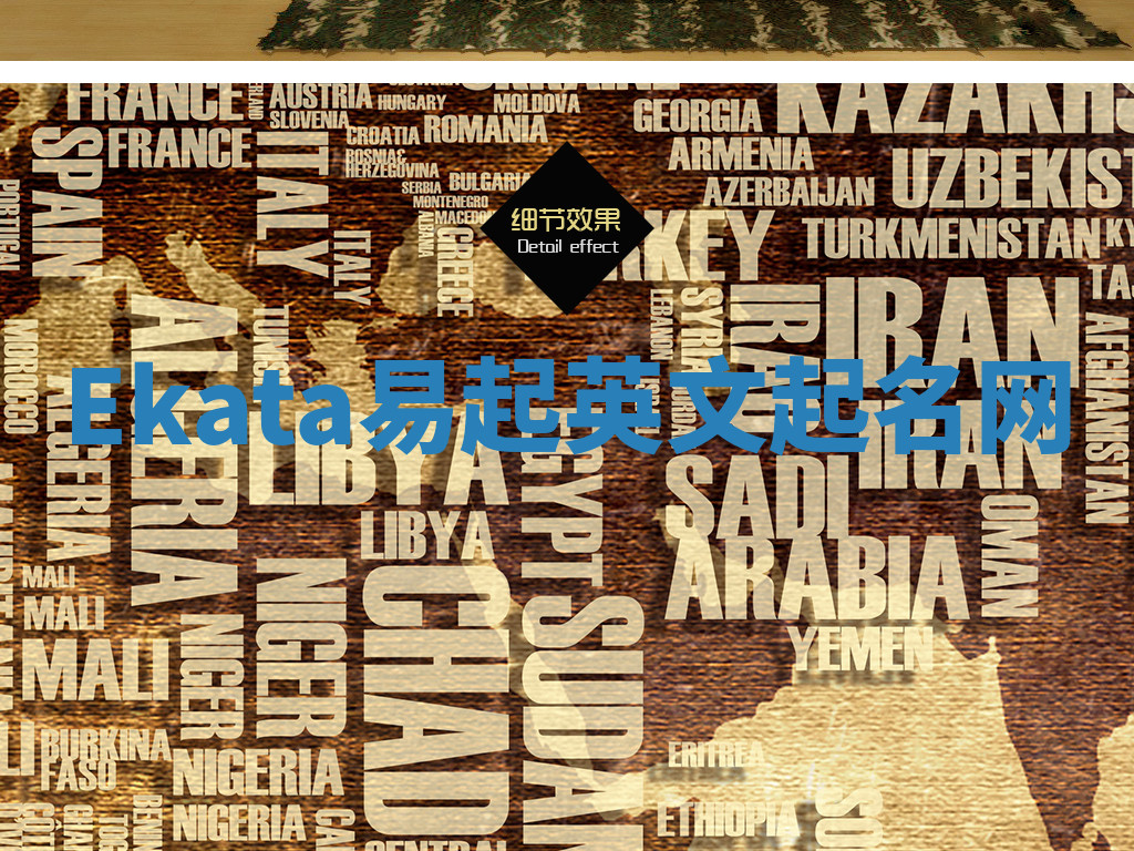 Ekata易起英文起名网 Ekata易起英文起名网