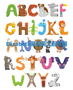 Elizabeth易起英文起名网 Elizabeth易起英文起名网