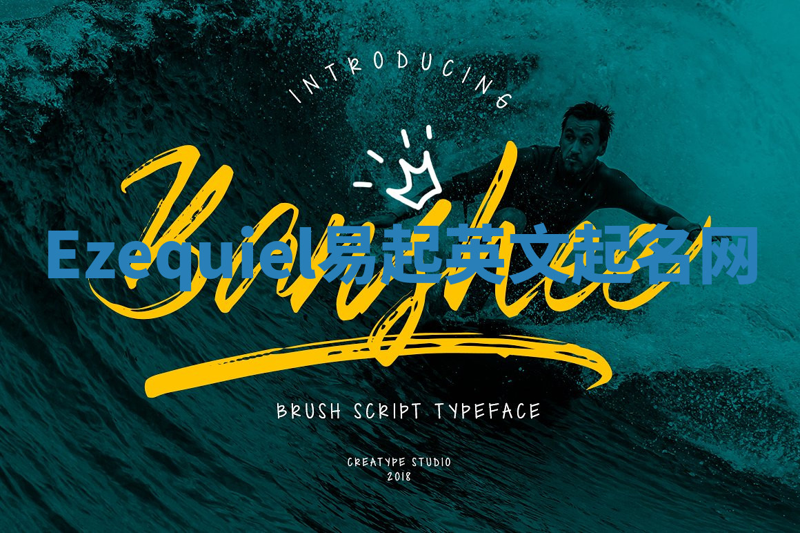 Ezequiel易起英文起名网 Ezequiel易起英文起名网