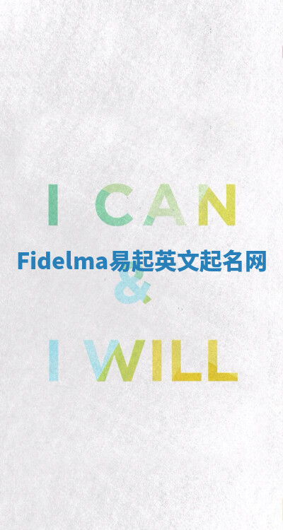 Fidelma易起英文起名网 Fidelma易起英文起名网