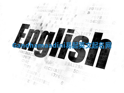 Gandhamaadini易起英文起名网