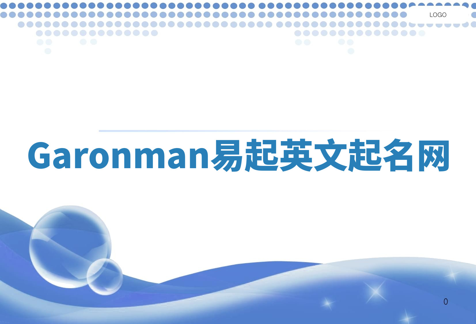 Garonman易起英文起名网 Garonman易起英文起名网