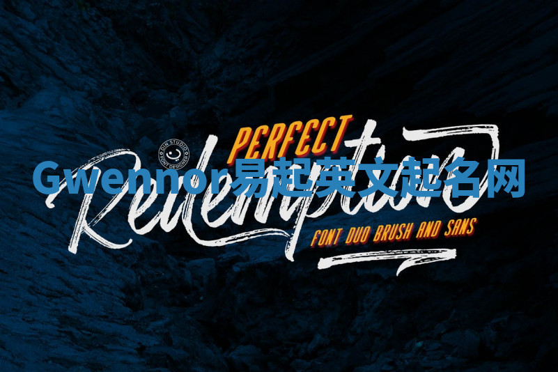 Gwennor易起英文起名网