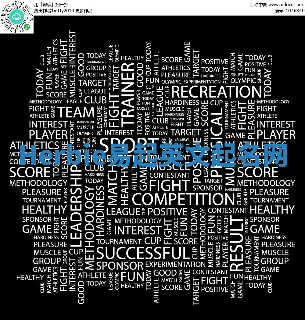 Herbie易起英文起名网