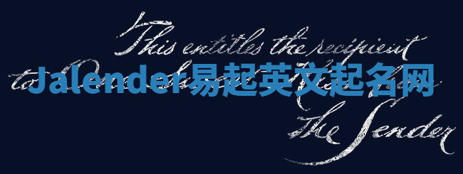 Jalender易起英文起名网 Jalender易起英文起名网