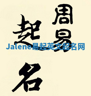 Jalene易起英文起名网 Jalene易起英文起名网