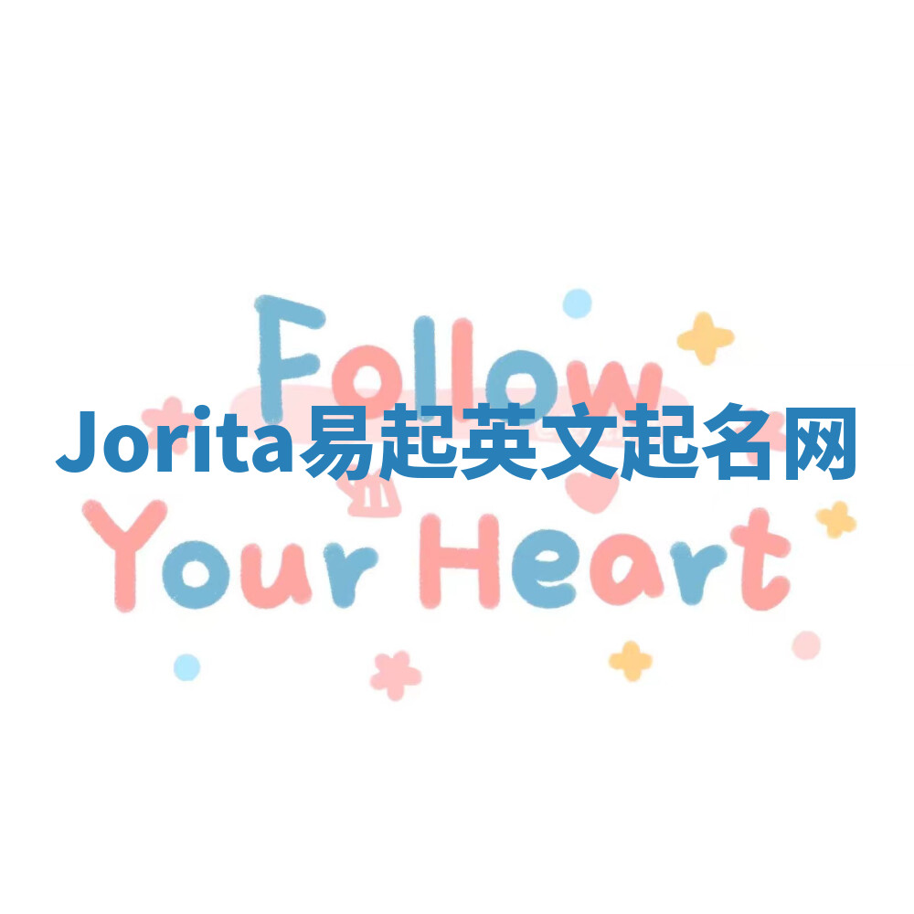 Jorita易起英文起名网 Jorita易起英文起名网