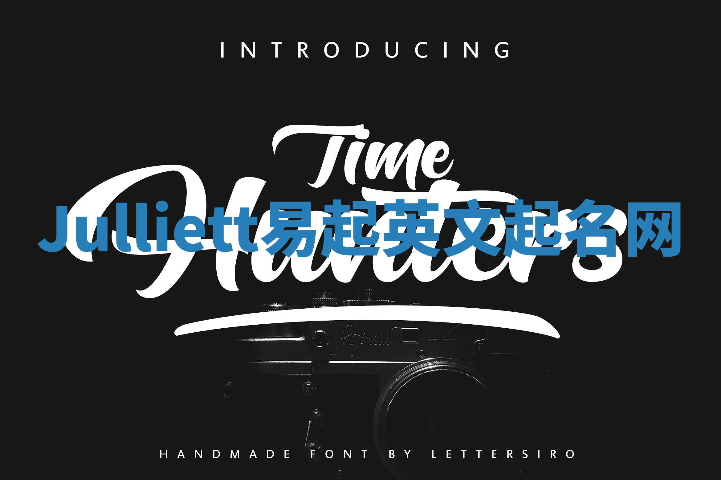 Julliett易起英文起名网