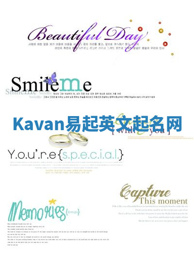 Kavan易起英文起名网