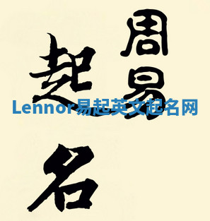 Lennor易起英文起名网