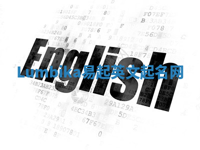 Lumbika易起英文起名网