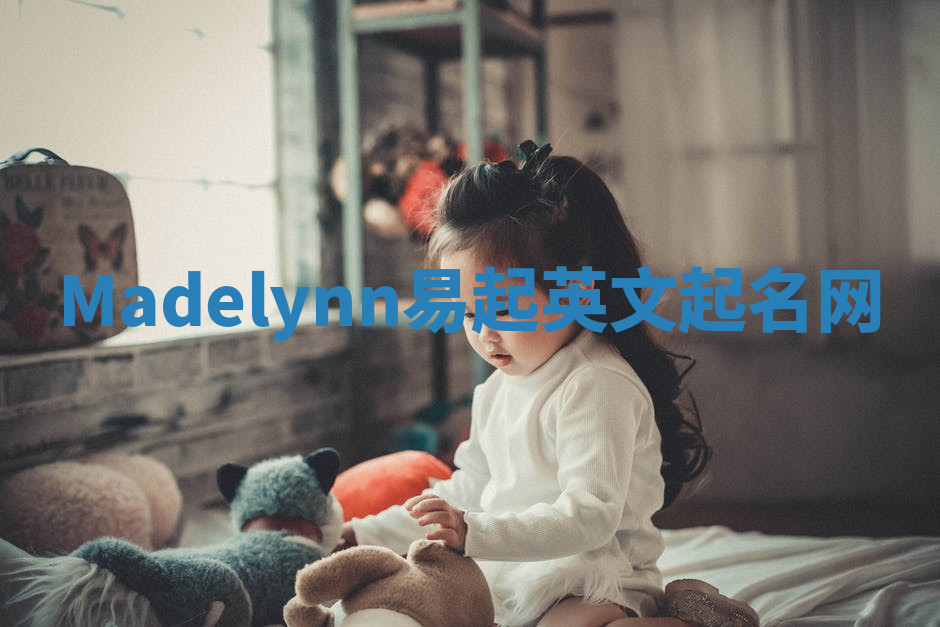 Madelynn易起英文起名网