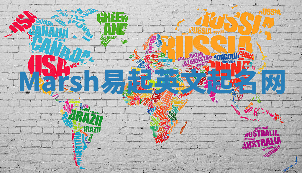 Marsh易起英文起名网 Marsh易起英文起名网