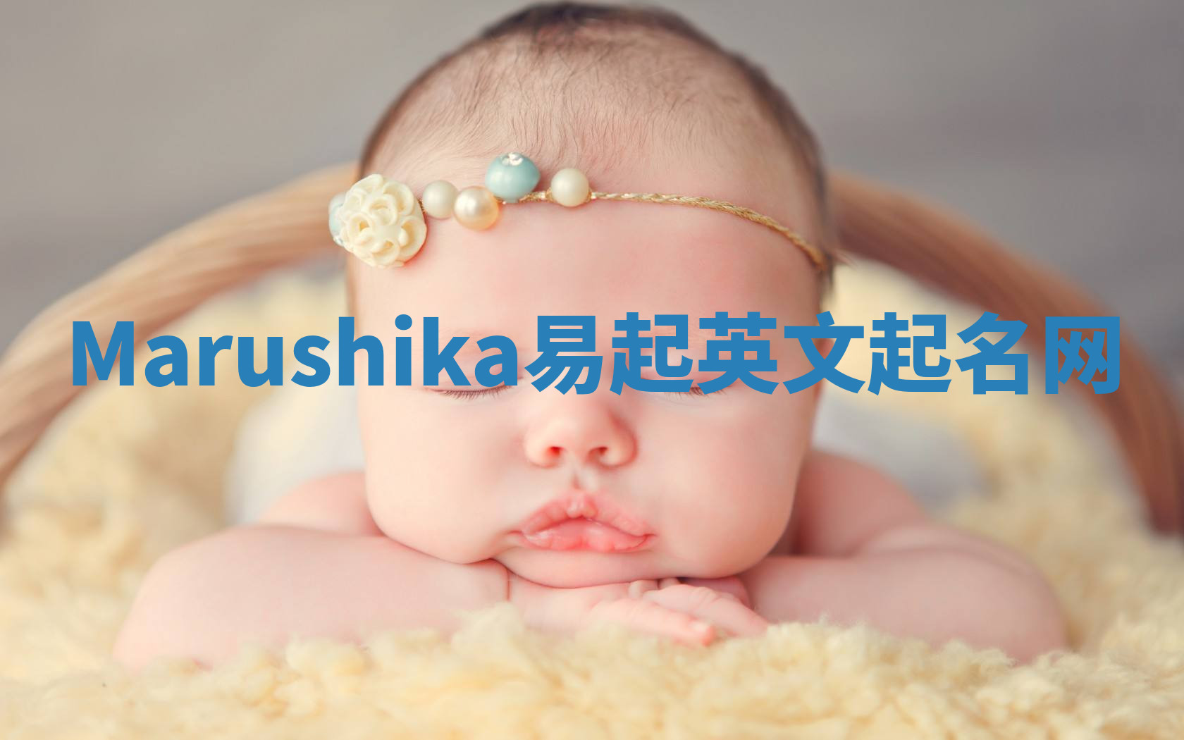 Marushika易起英文起名网 Marushika易起英文起名网