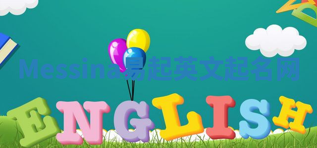 Messina易起英文起名网 Messina易起英文起名网