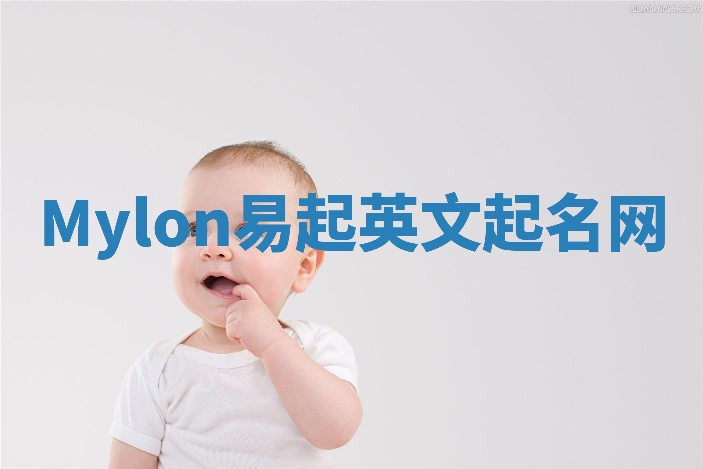Mylon易起英文起名网