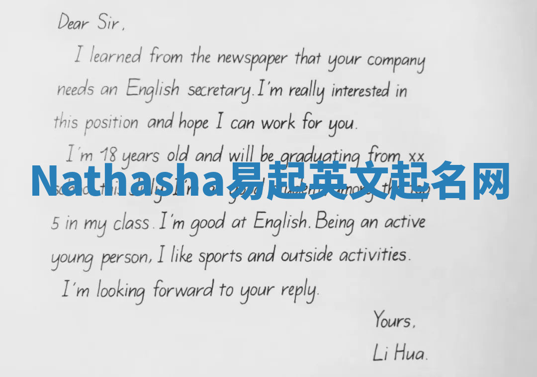 Nathasha易起英文起名网 Nathasha易起英文起名网