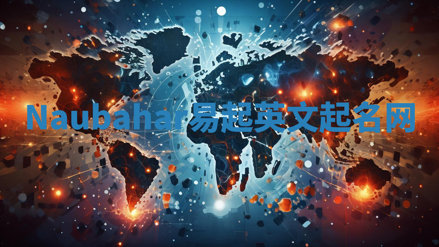 Naubahar易起英文起名网 Naubahar易起英文起名网