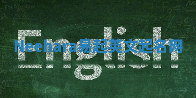 Neehara易起英文起名网 Neehara易起英文起名网