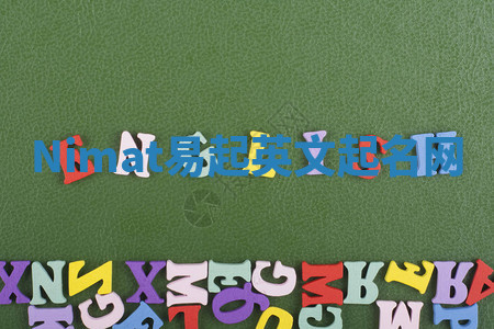 Nimat易起英文起名网 Nimat易起英文起名网