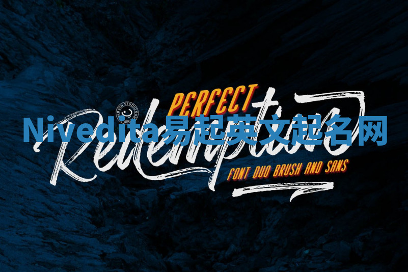 Nivedita易起英文起名网