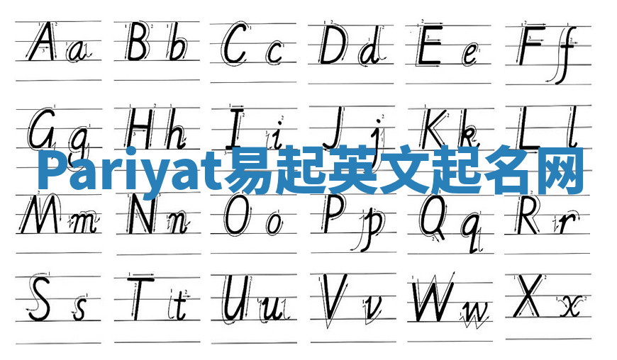 Pariyat易起英文起名网 Pariyat易起英文起名网