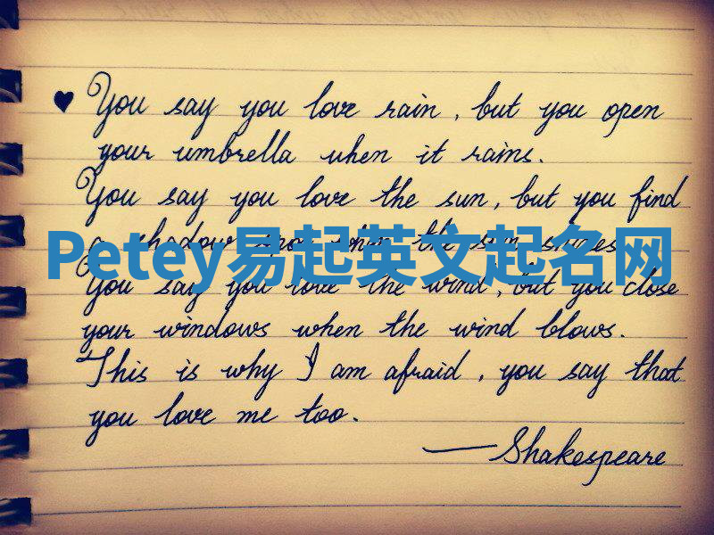 Petey易起英文起名网 Petey易起英文起名网