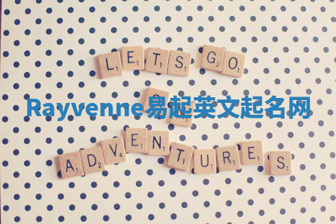 Rayvenne易起英文起名网 Rayvenne易起英文起名网