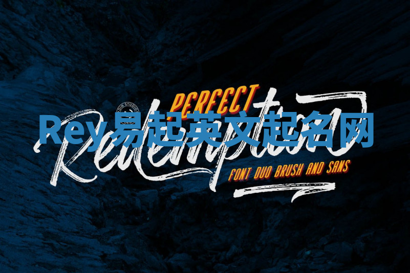 Rey易起英文起名网