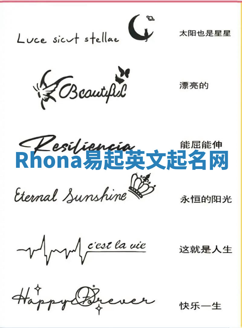 Rhona易起英文起名网