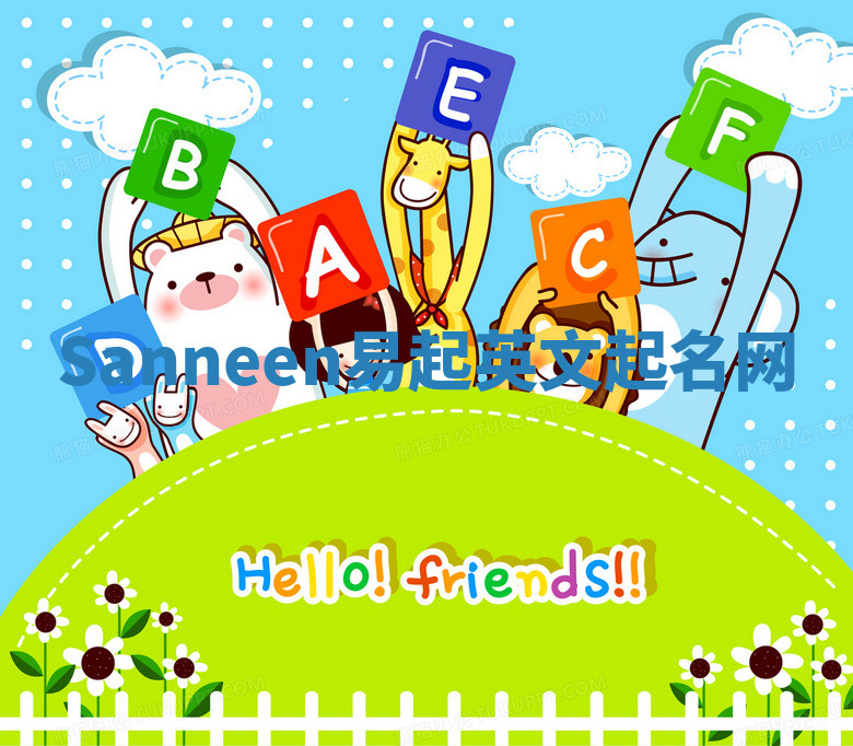 Sanneen易起英文起名网