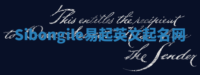 Sibongile易起英文起名网 Sibongile易起英文起名网
