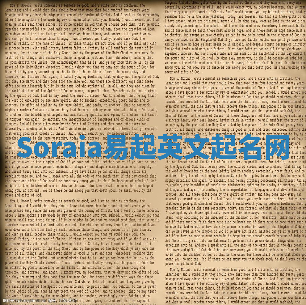 Soraia易起英文起名网