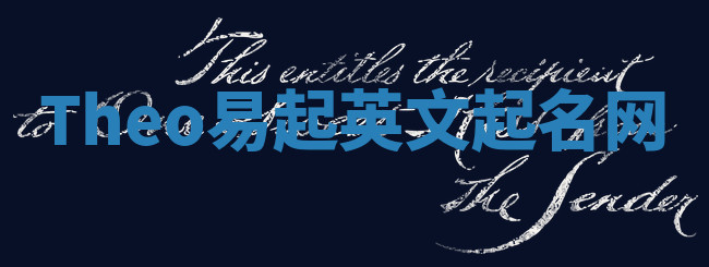 Theo易起英文起名网