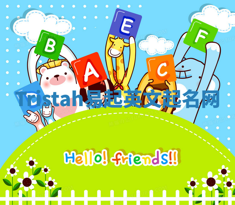 Tristah易起英文起名网