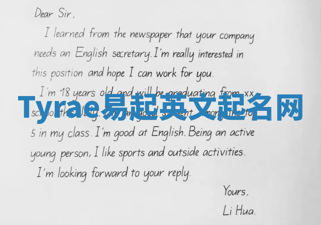 Tyrae易起英文起名网