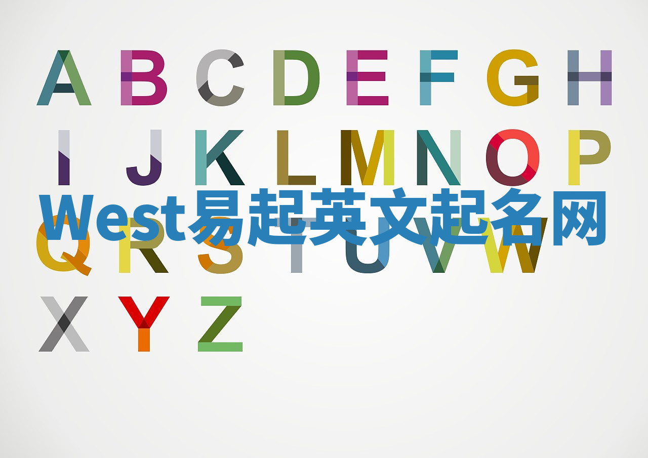West易起英文起名网 West易起英文起名网