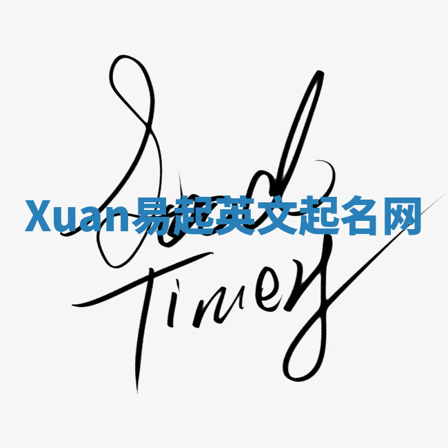Xuan易起英文起名网 Xuan易起英文起名网