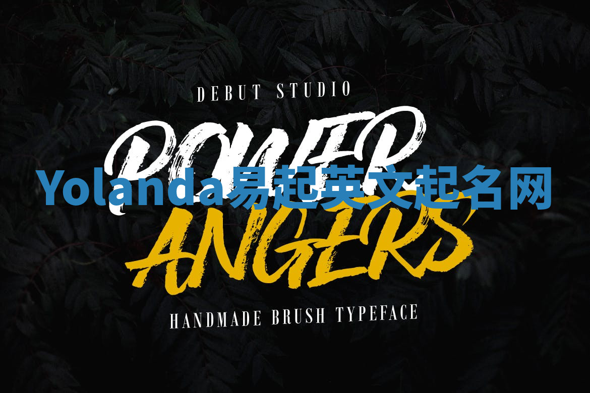 Yolanda易起英文起名网 Yolanda易起英文起名网